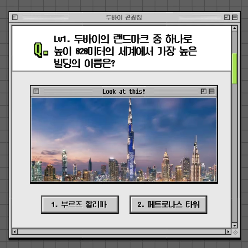 "[두바이관광청] 퀴즈 이벤트" - 이벤트 - 이벤타임즈 - 002