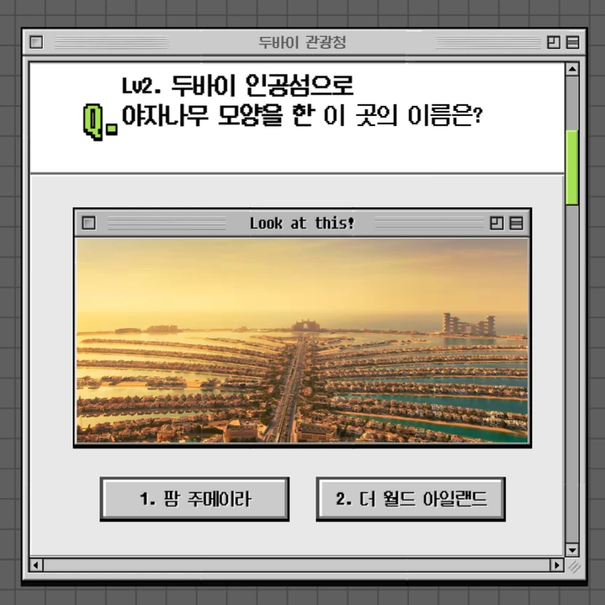 "[두바이관광청] 퀴즈 이벤트" - 이벤트 - 이벤타임즈 - 003