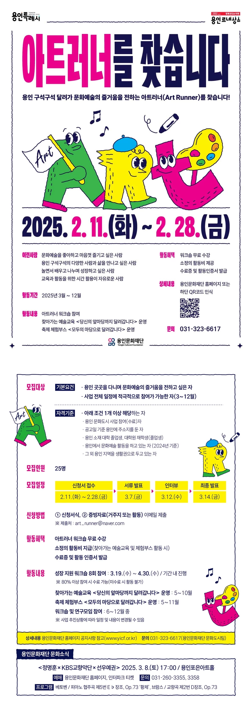 2025 예술교육 매개자 &lt;아트러너(Art Runner)&gt; 모집 공고 - 대외활동·행사 - 이벤타임즈 - 2