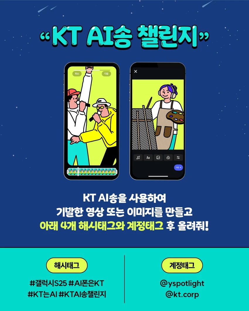 #KT AI송 챌린지 EVENT - 이벤트 - 이벤타임즈 - 2