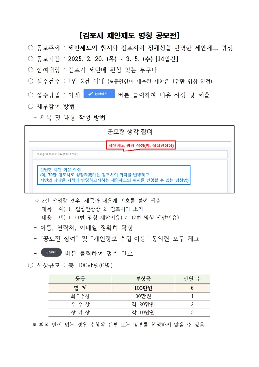 "김포시 제안제도 명칭 공모전" - 공모전 - 이벤타임즈 - 2