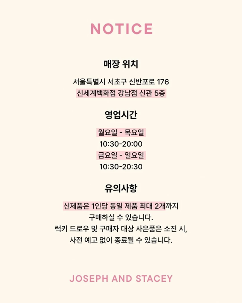 조셉앤스테이시 X 헬로키티 신세계 강남 POP UP STORE  - 대외활동·행사 - 이벤타임즈 - 4