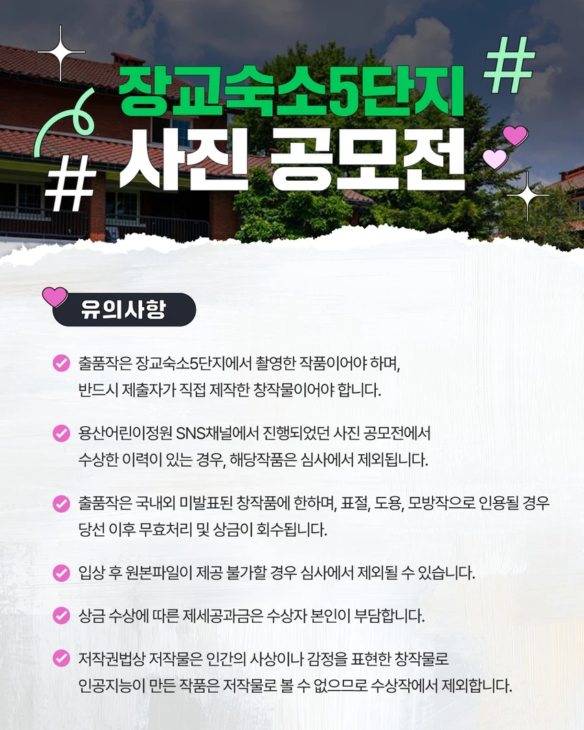 장교숙소5단지 사진 공모전 - 공모전 - 이벤타임즈 - 4