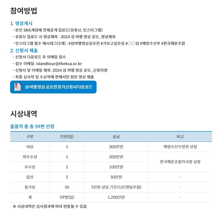 제10회 섬 여행 영상 공모전