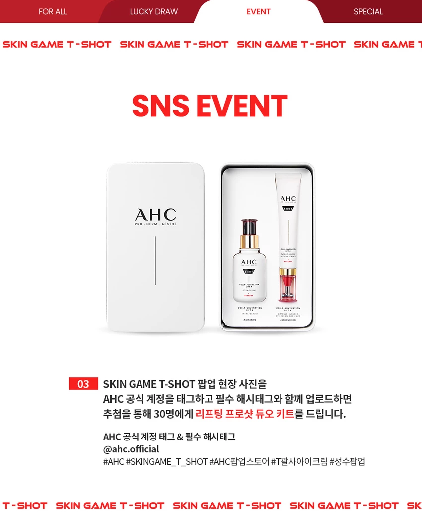 "AHC 𝐒𝐊𝐈𝐍 𝐆𝐀𝐌𝐄 𝐓-𝐒𝐇𝐎𝐓 𝐏𝐎𝐏-𝐔𝐏 𝐒𝐓𝐎𝐑𝐄" - 대외활동·행사 - 이벤타임즈 - 4