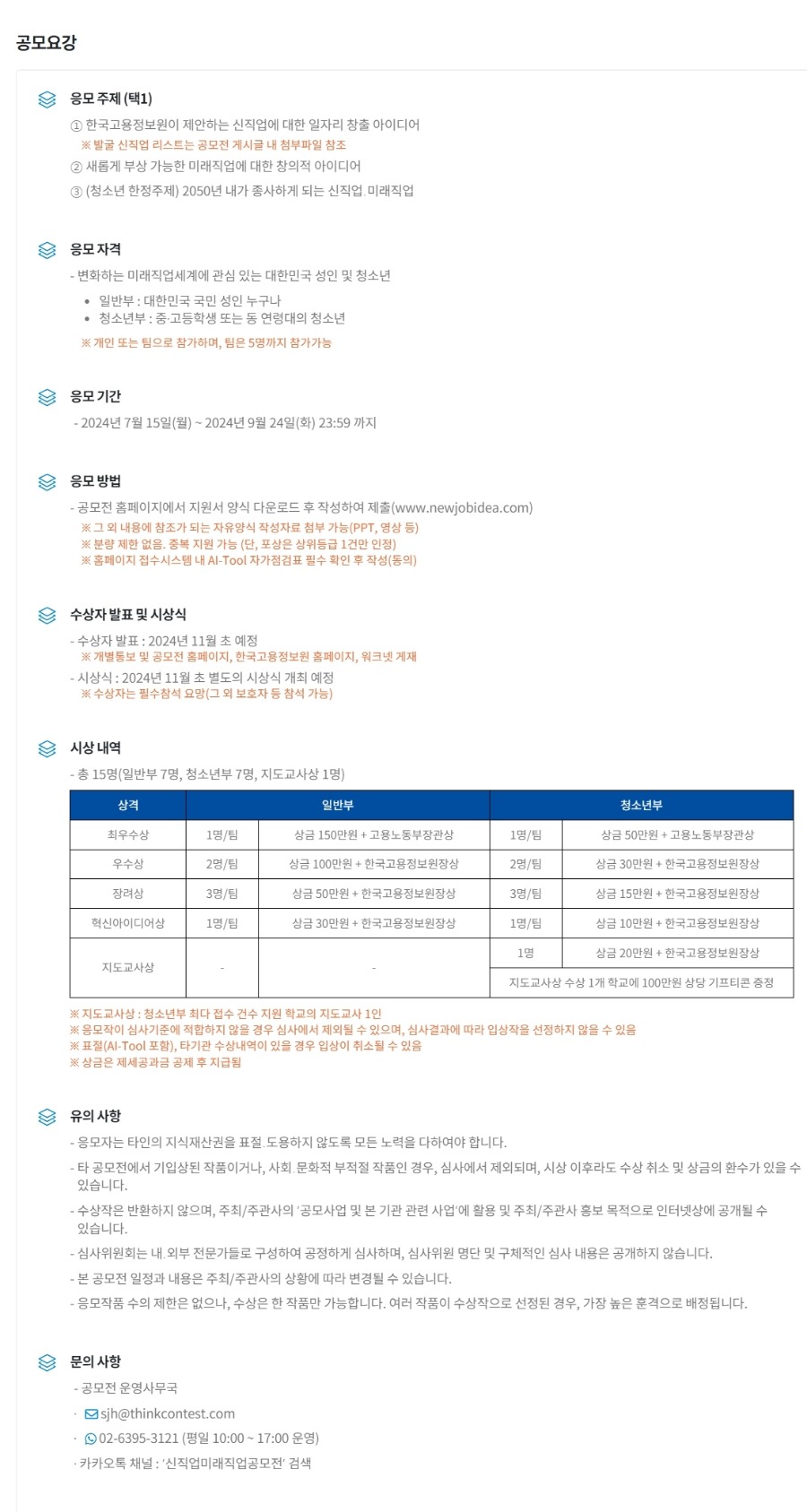 제 5회 대한민국 신직업·미래직업 아이디어 공모전