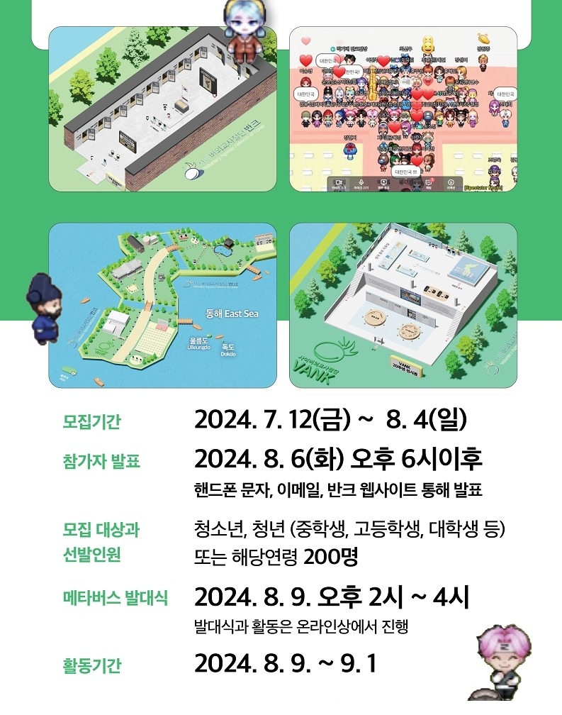 [반크&외교부]청년 디지털 메타버스 외교관 8기 모집
