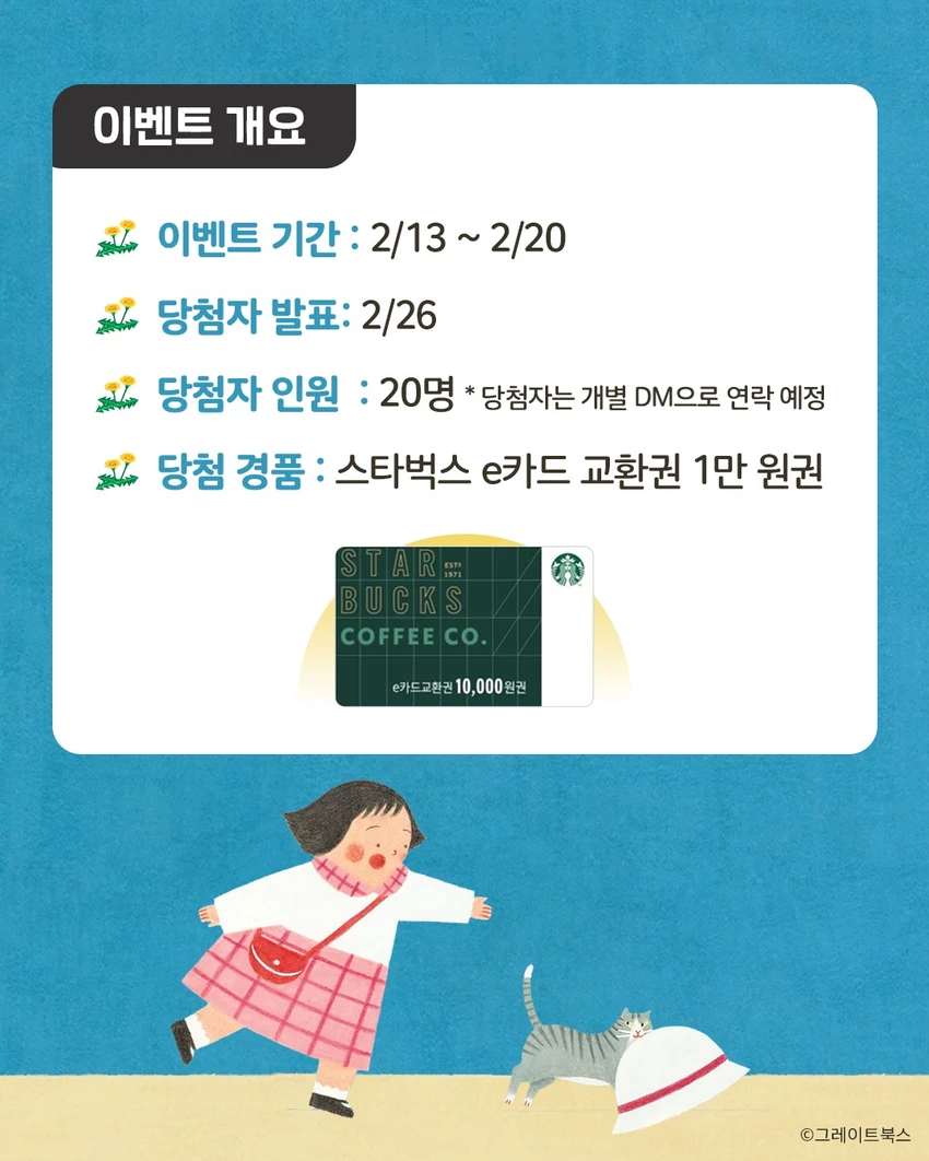 그레이트북스 &lt;도레미곰 2025 개정판&gt; 댓글 퀴즈 이벤트 🧸 - 이벤트 - 이벤타임즈 - 9