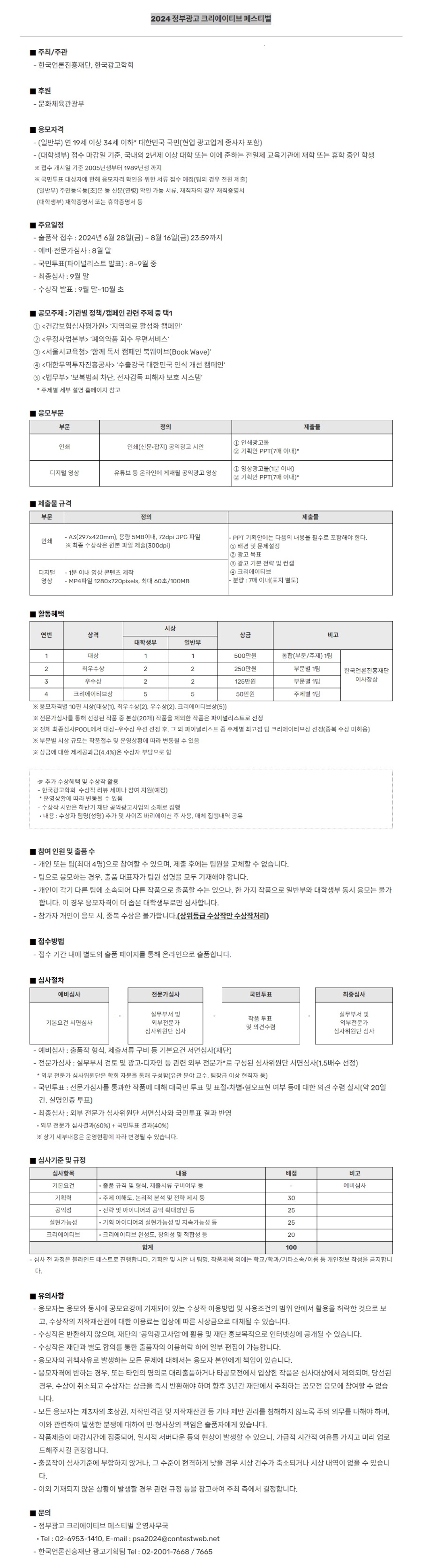 2024 정부광고 크리에이티브 페스티벌