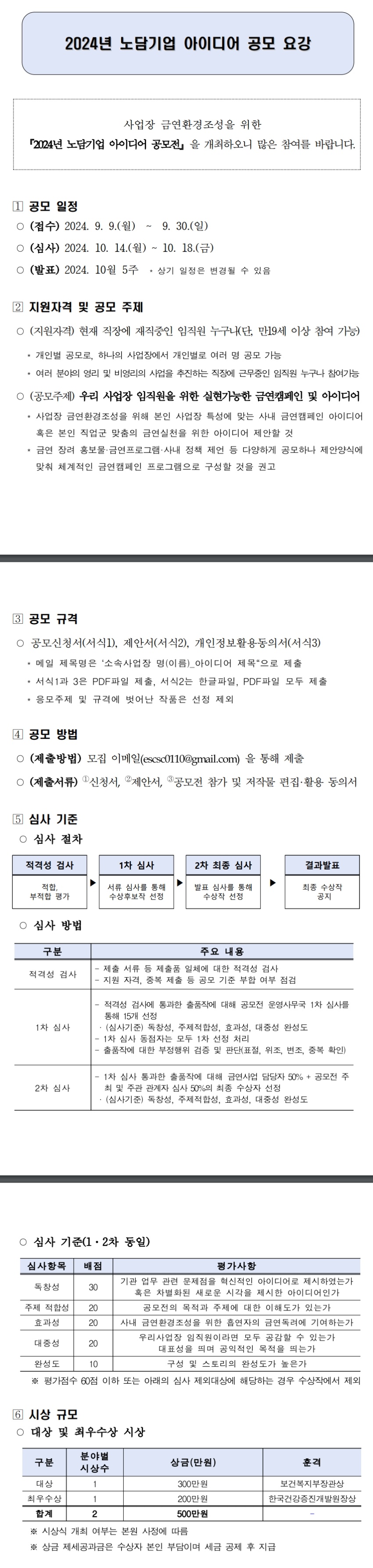 2024년 노담기업 아이디어 공모전