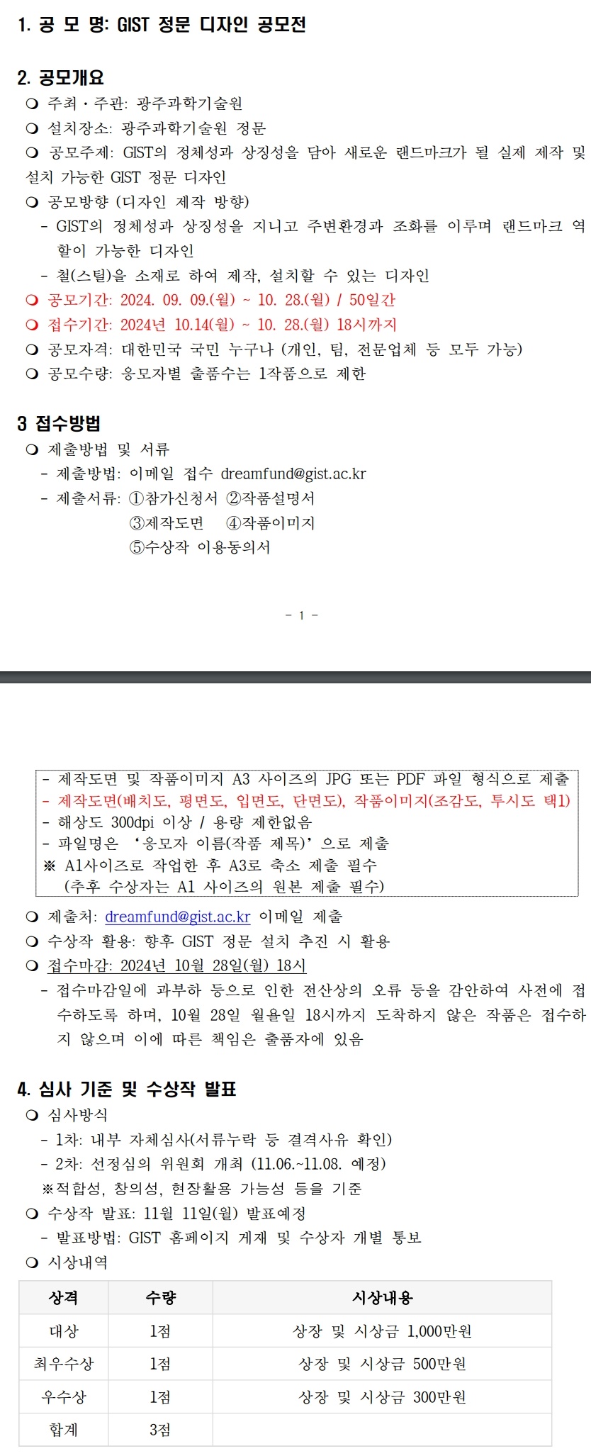 GIST 정문 디자인 공모전