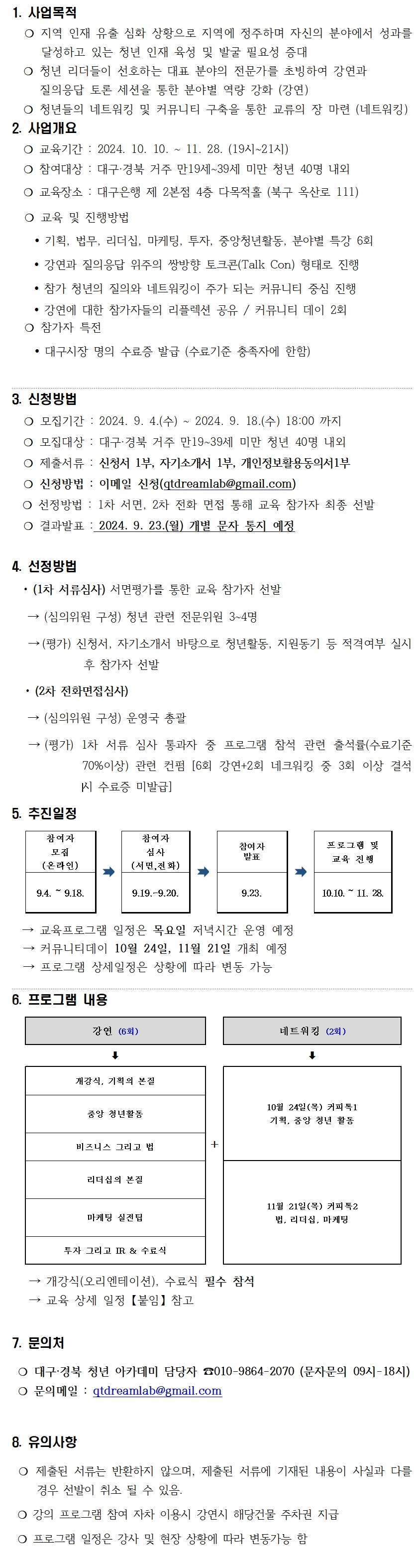 2024 대구경북 청년아카데미 참여청년 모집