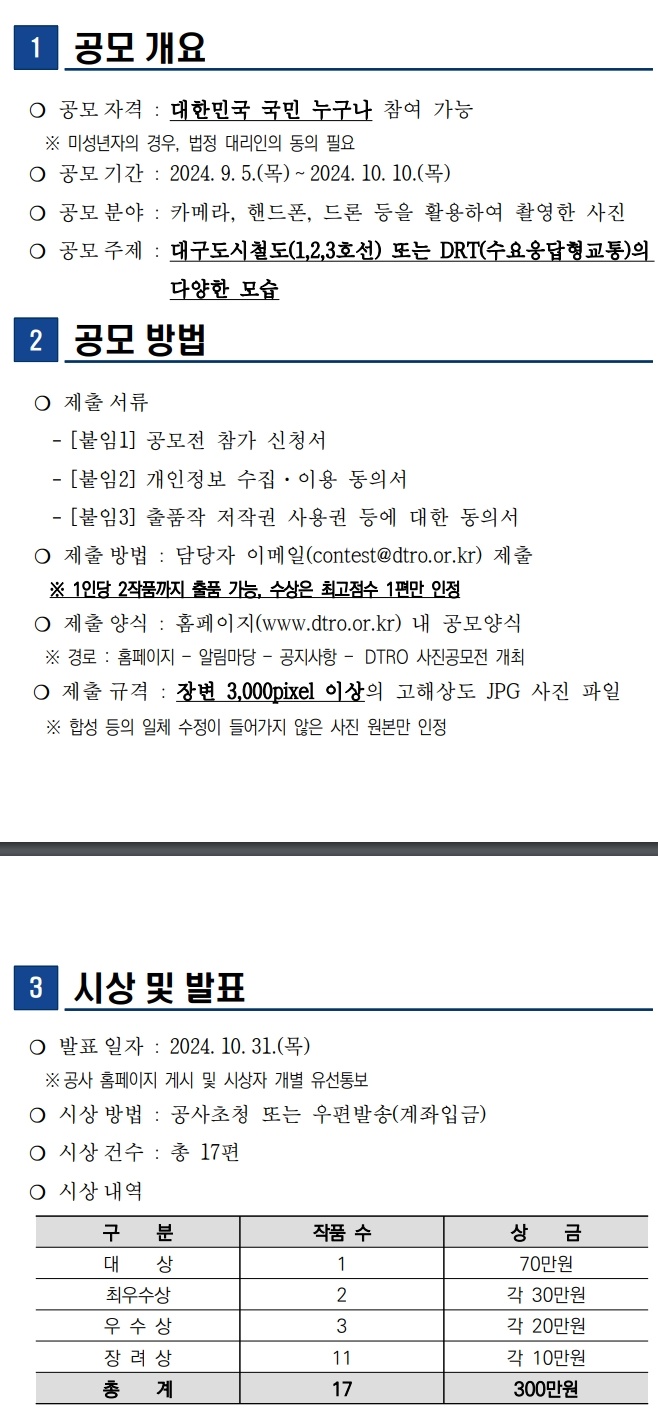 「도심 속 아름다운 대구 교통 이야기」 DTRO 사진공모전