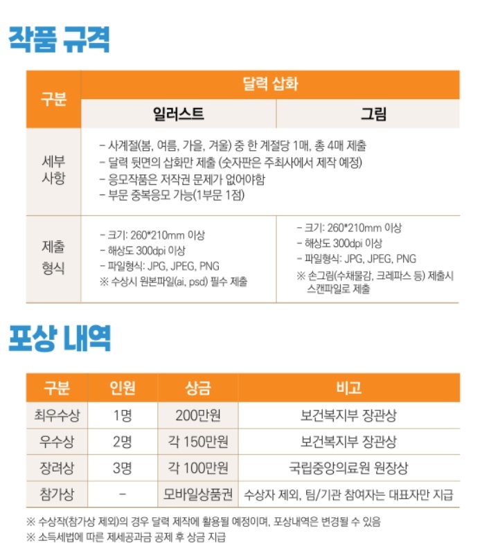 2024년 공공의료 달력 삽화 공모전