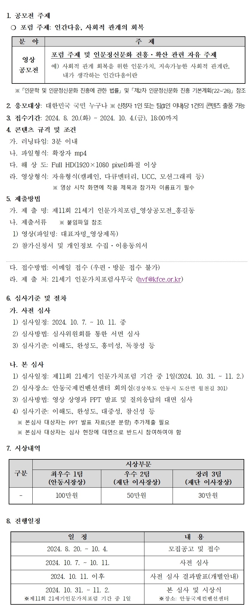 제11회 21세기 인문가치포럼 논문 공모전