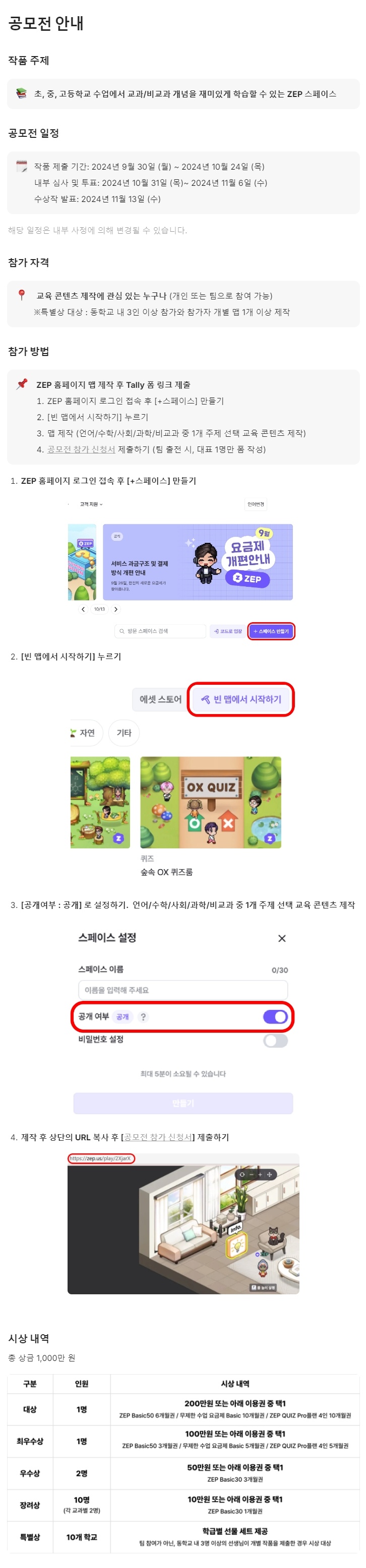 제 4회 ZEP 교육맵 공모전