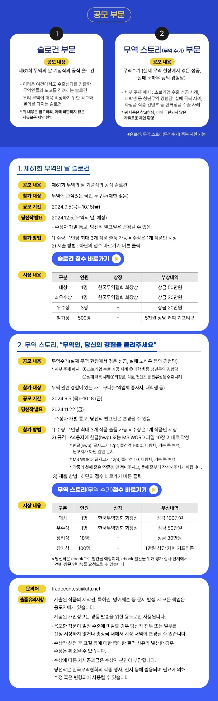 제61회 무역의 날 슬로건 및 무역 스토리 공모전