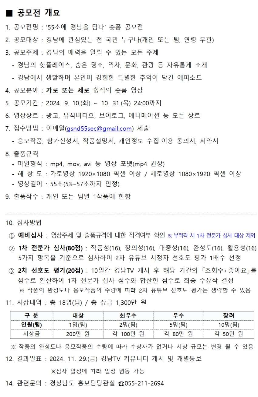 '55초에 경남을 담다' 숏폼 공모전