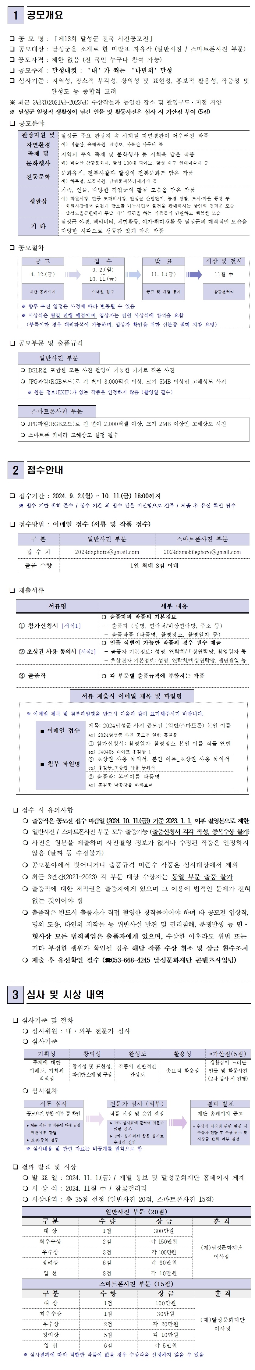 제13회 달성군 전국 사진공모전