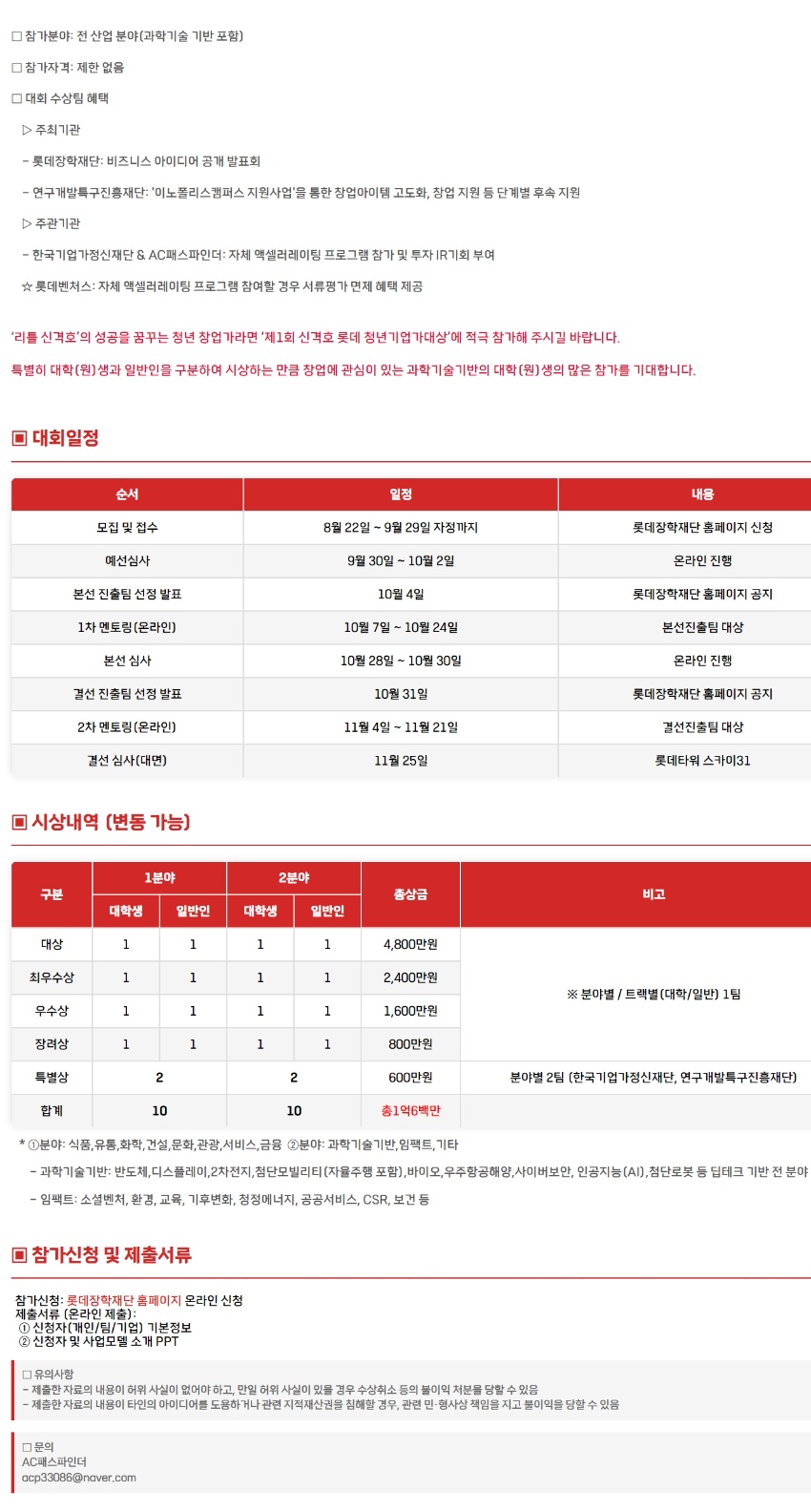 ‘제1회 신격호 롯데 청년기업가대상’ 창업대회