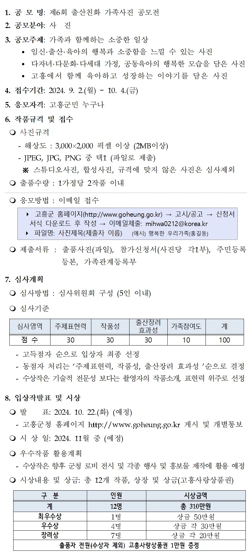 제6회 출산친화 가족사진 공모전