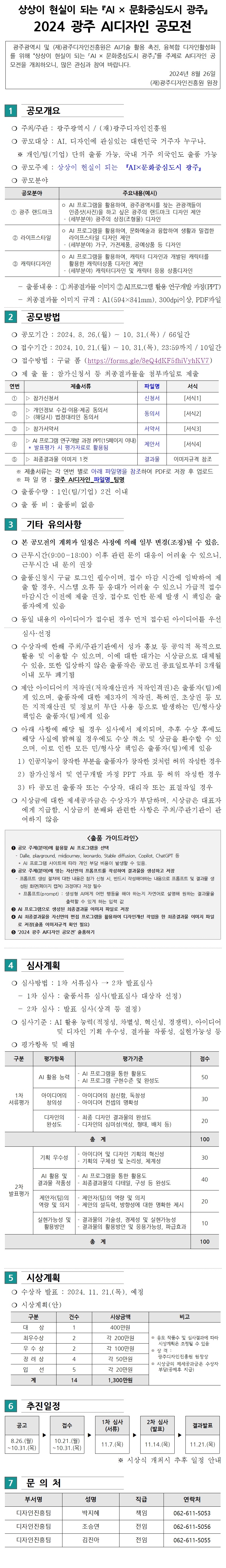 2024 광주 AI디자인 공모전