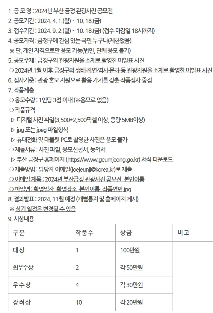 2024년 부산 금정 관광사진 공모전