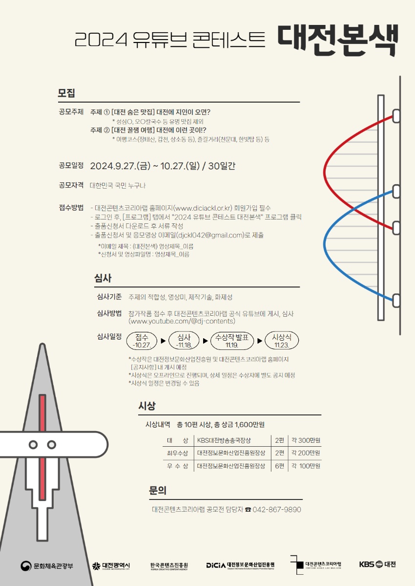 유튜브 콘테스트 2024 대전본색