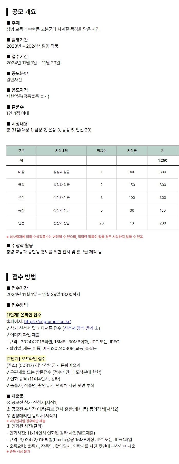 2024 창녕 교동과 송현동 고분군 세계유산 등재 기념 사진 공모전