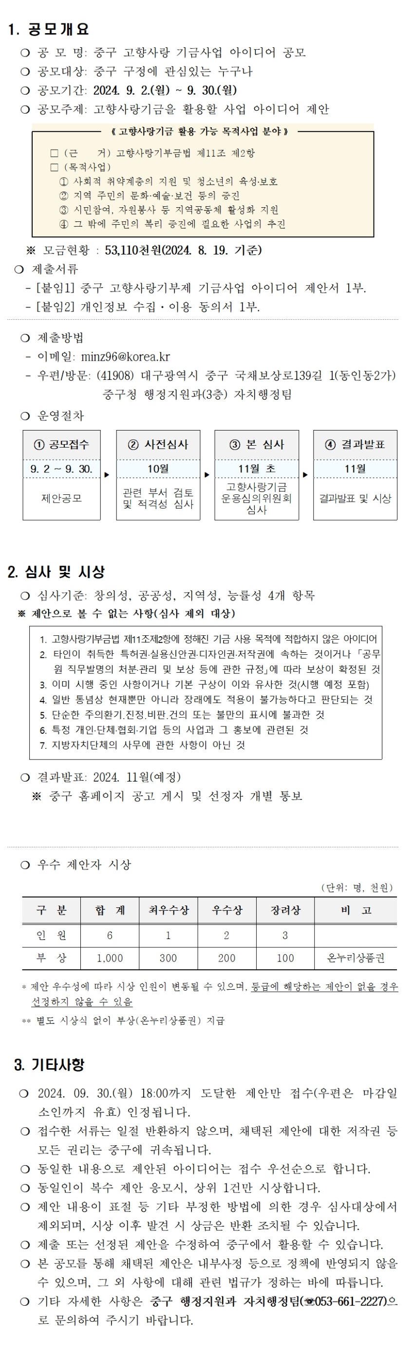 중구 고향사랑기부제 기금사업 아이디어 공모