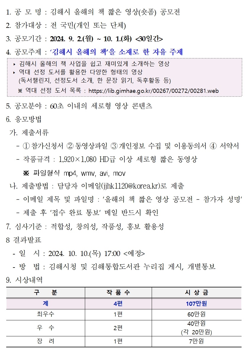 김해시 올해의 책 짧은 영상(숏폼) 공모전