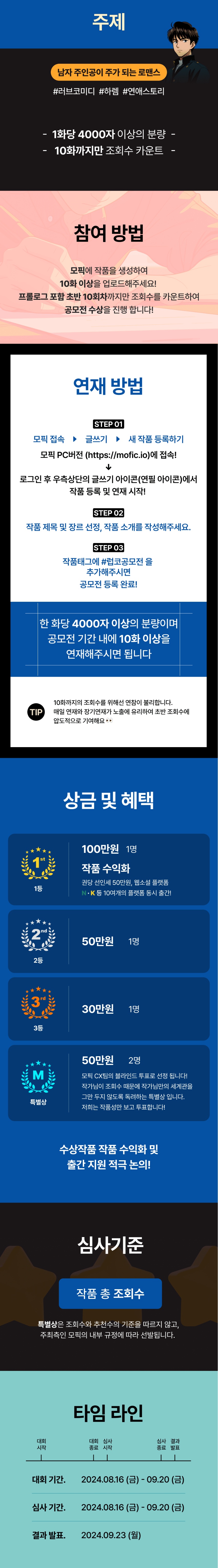 모픽 러브코미디 10화 공모전