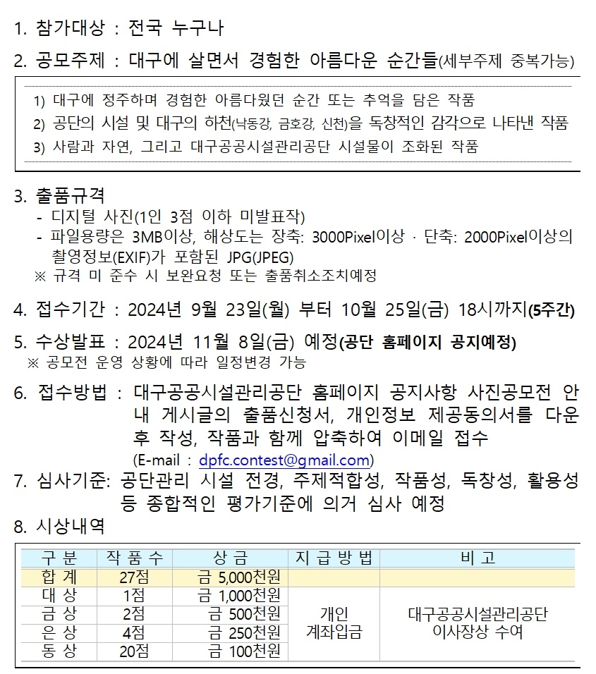 2024년도 대구공공시설관리공단 사진공모전