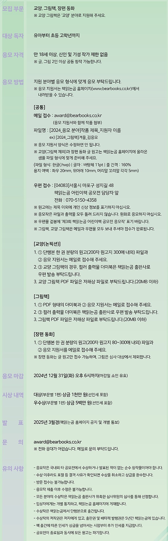 제3회 책읽는곰 어린이책 공모전