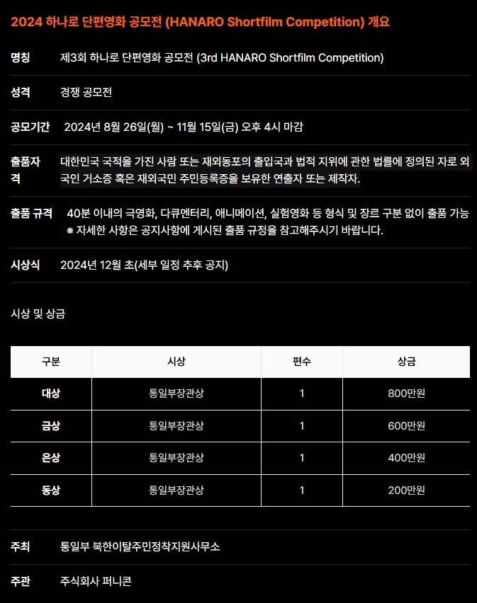 제3회 하나로 단편영화 공모전