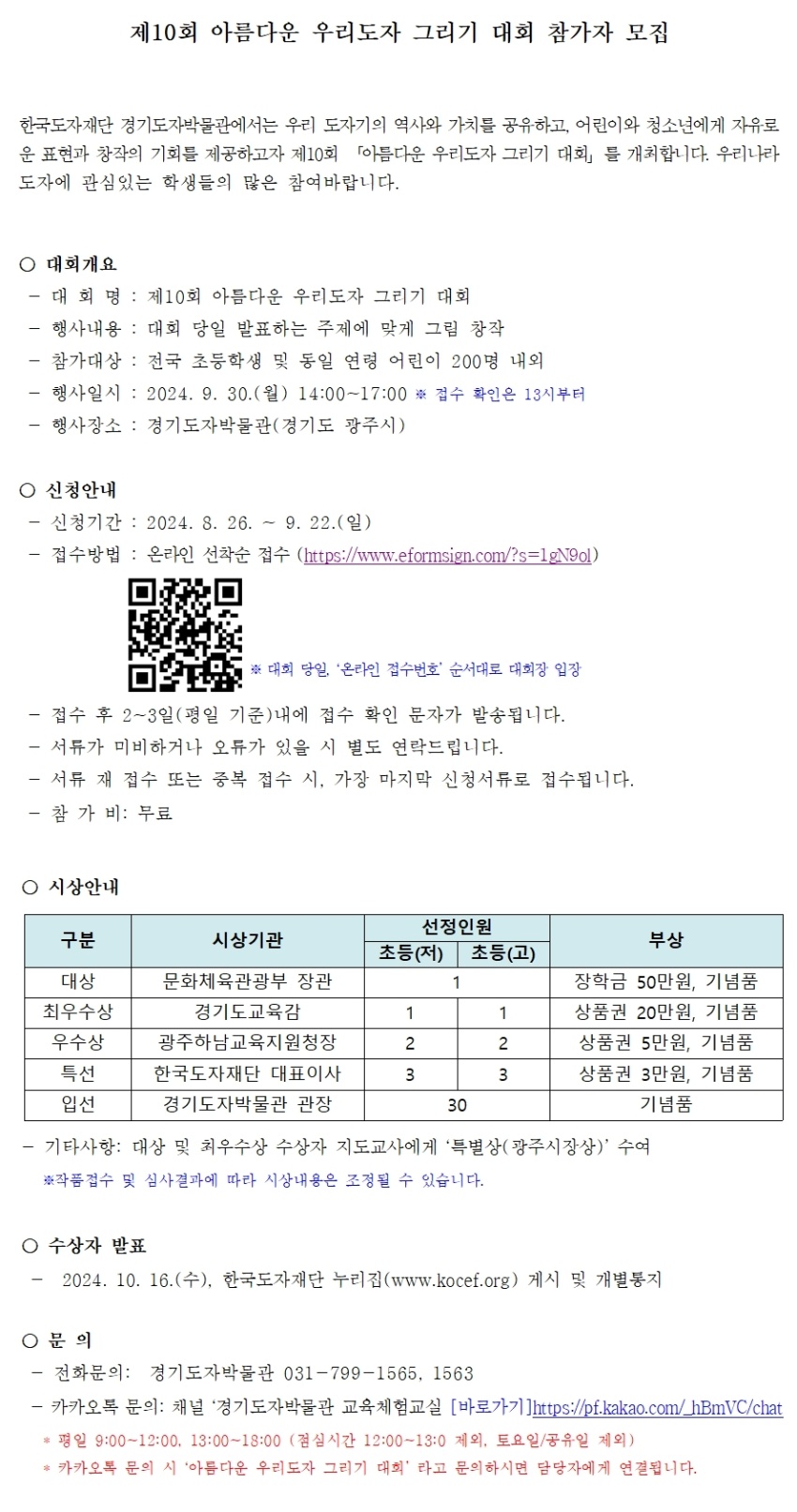 제10회 아름다운 우리도자 그리기 대회