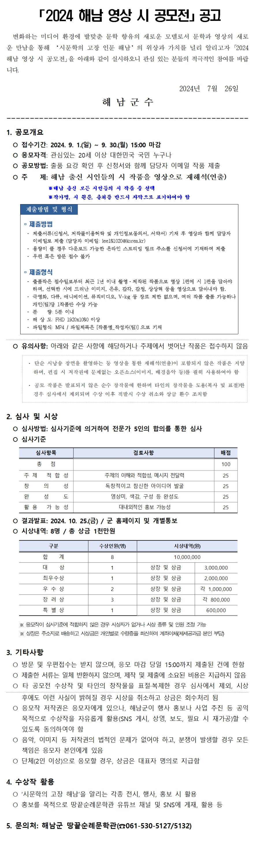 2024 해남 영상 시 공모전