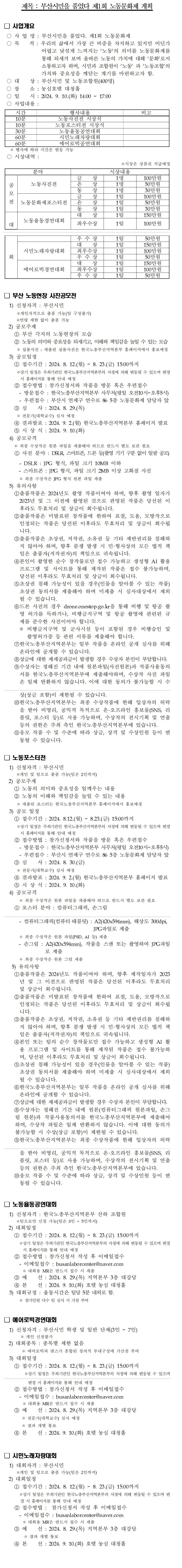 부산시민을 품었다 제1회 노동문화제