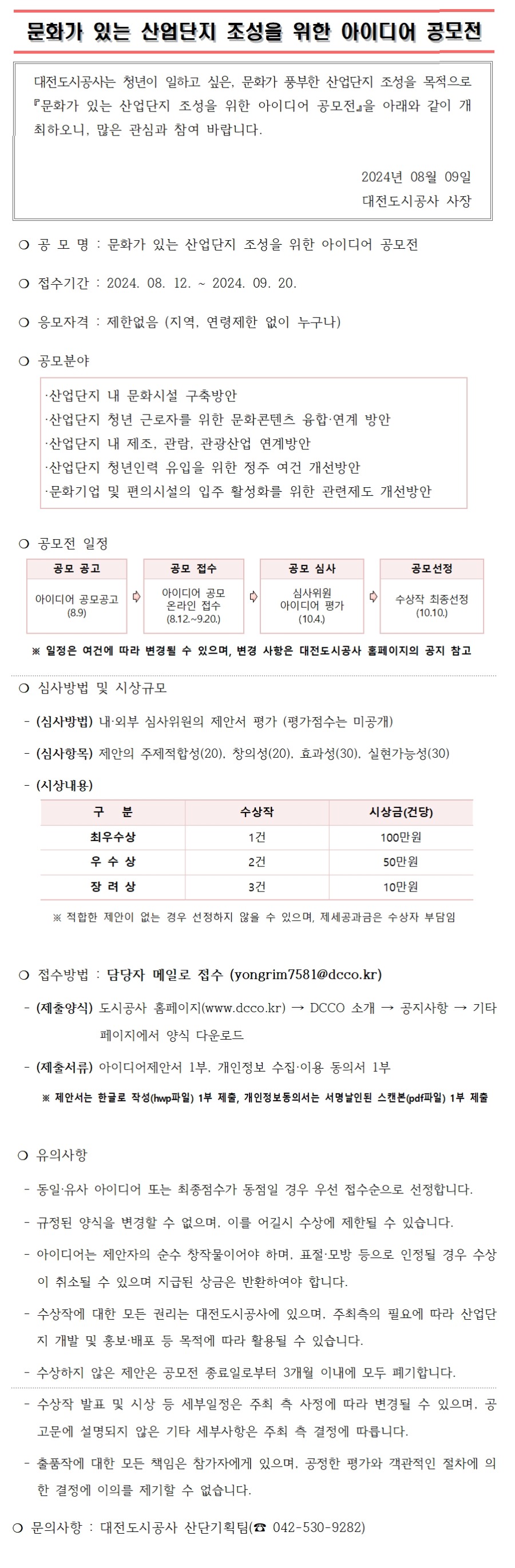 문화가 있는 산업단지 조성을 위한 아이디어 공모