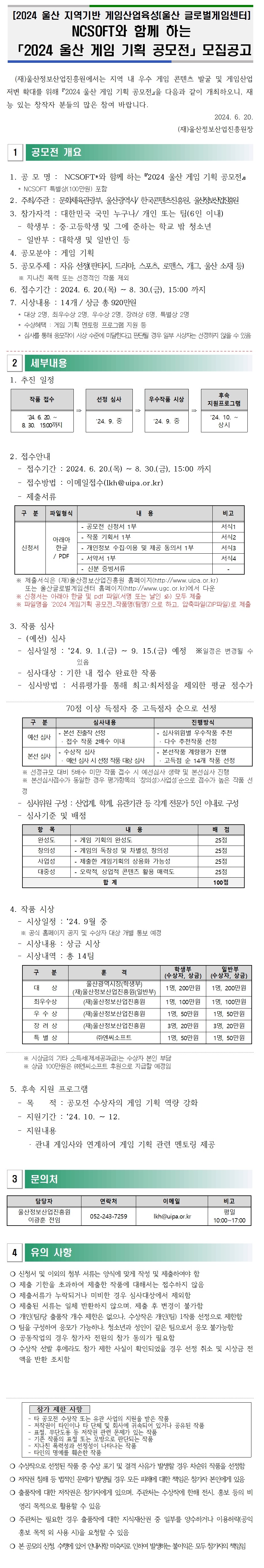 2024 울산 게임 기획 공모전