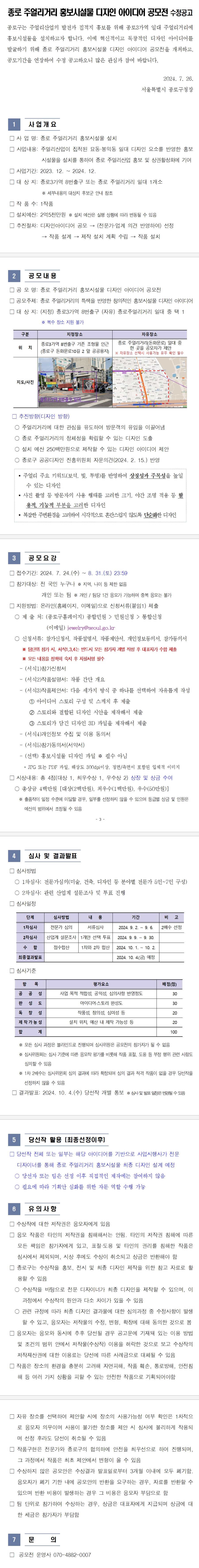 종로 주얼리거리 홍보시설물 디자인 아이디어 공모전