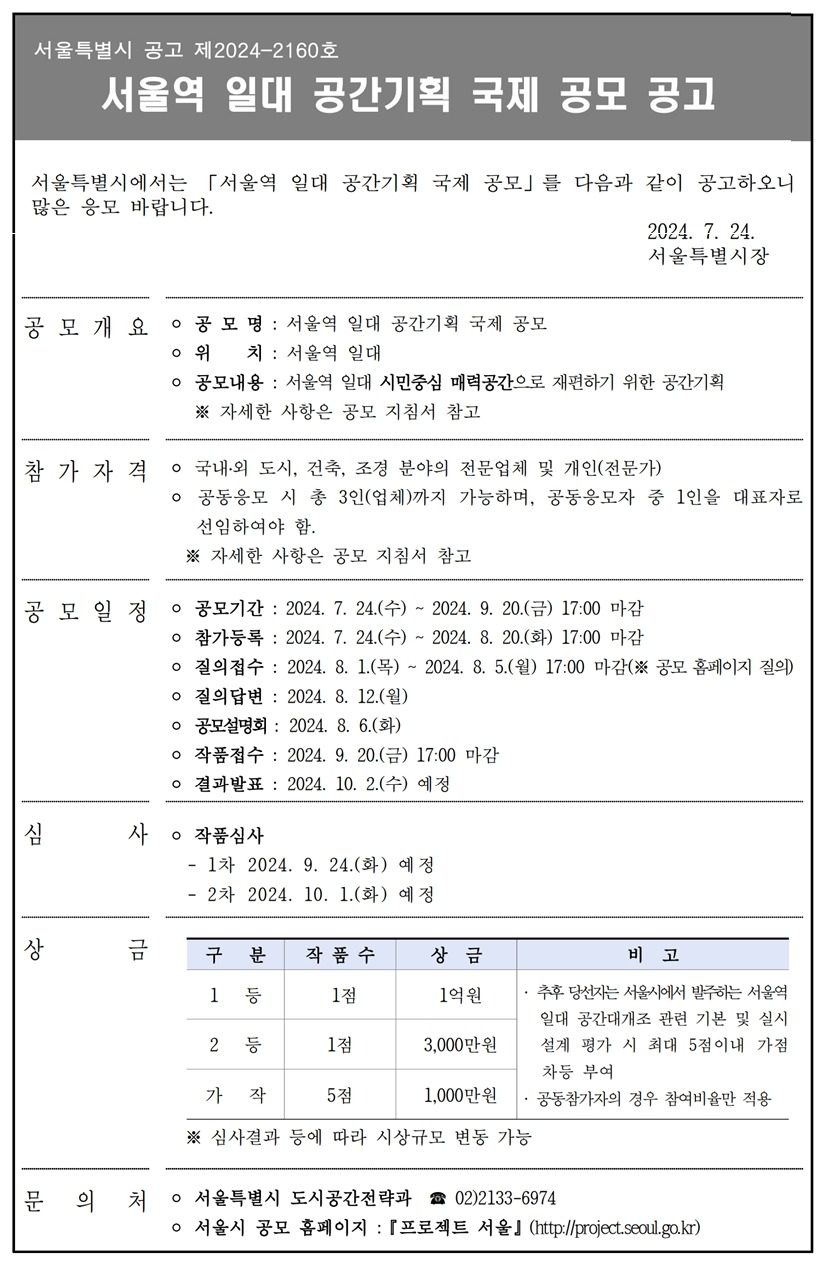 서울역 일대 공간기획 국제 공모