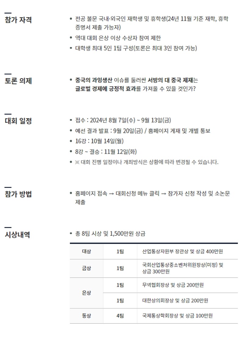 제8회 대학생 통상정책 토론대회