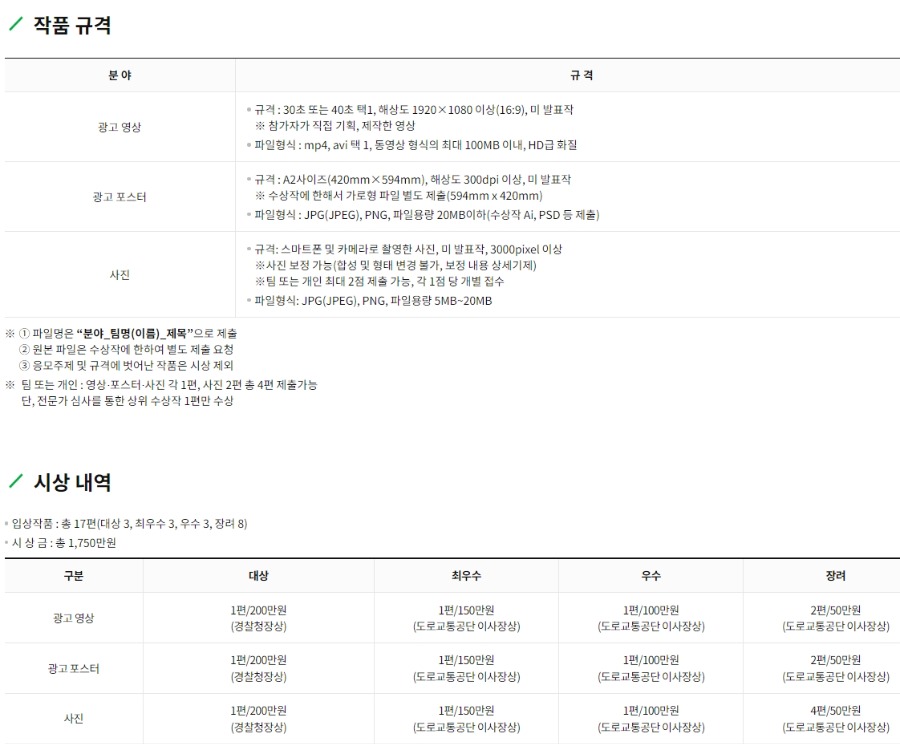 2024 교통안전 홍보작품 공모전