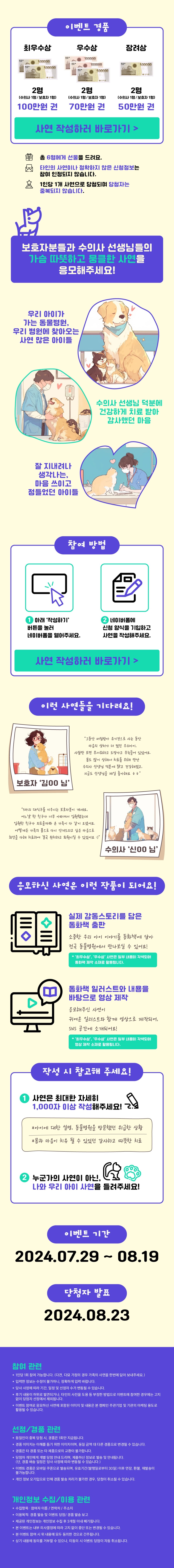 [사연공모전] 서울특별시수의사회 '반려동물 사랑 캠페인'