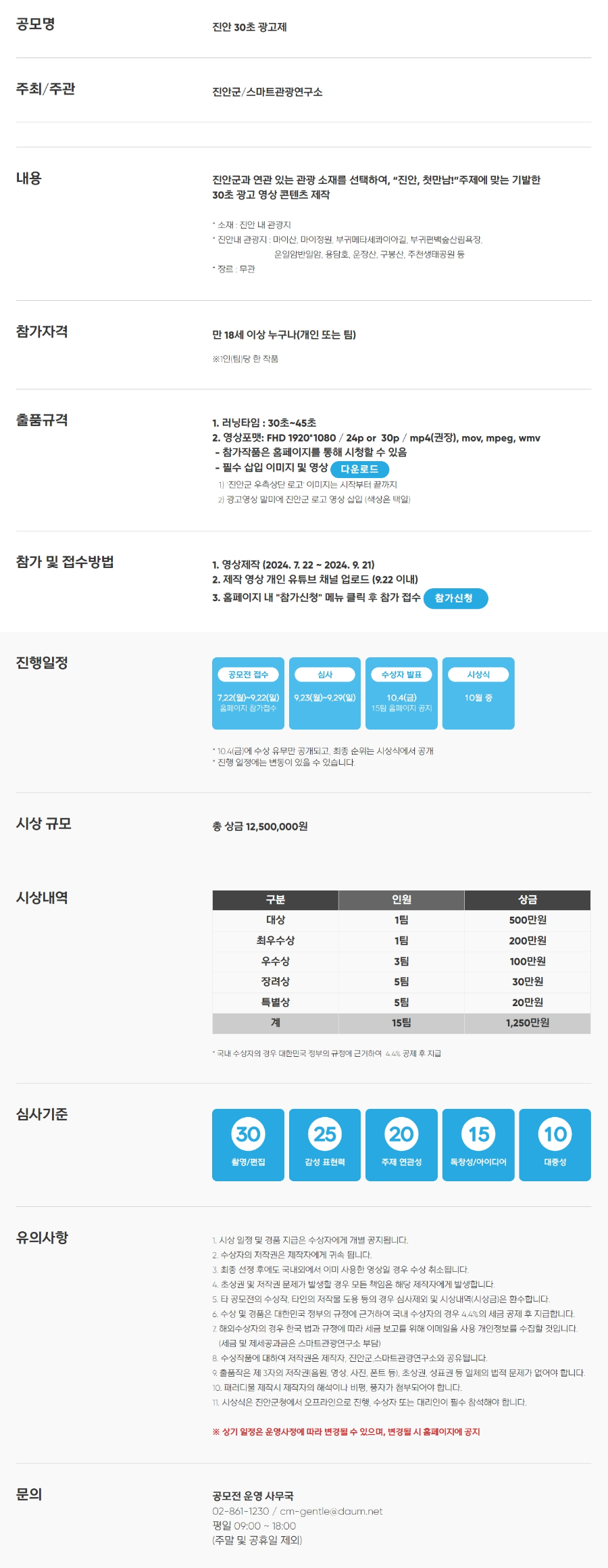 2024 진안 30초 광고제