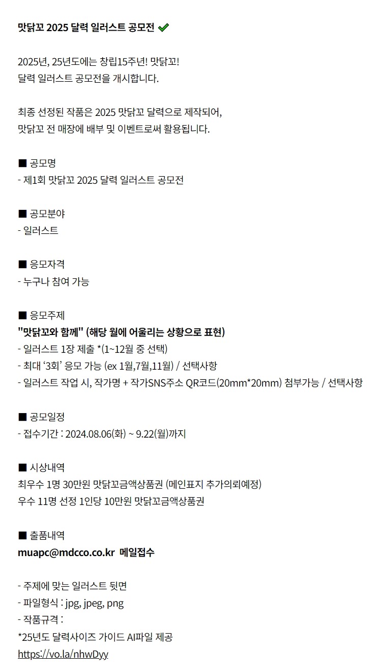 맛닭꼬 2025 달력 일러스트 공모전