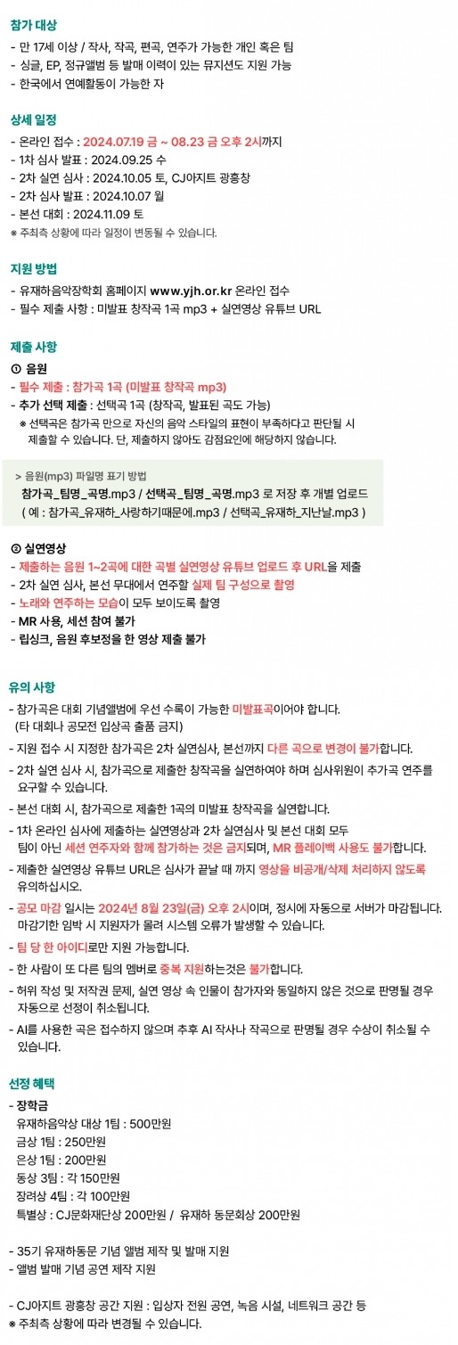 제35회 CJ와 함께하는 유재하음악경연대회