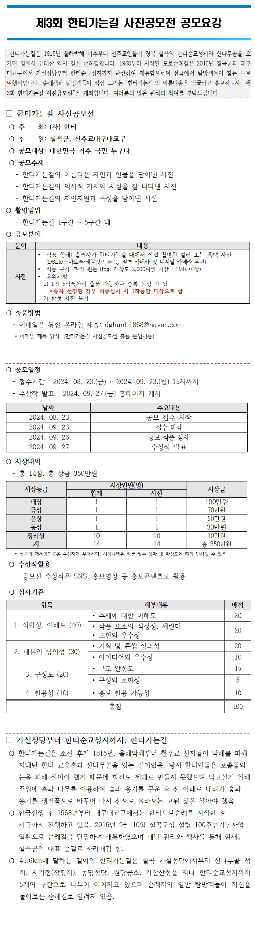 2024년 제 3회 한티가는길 사진공모전