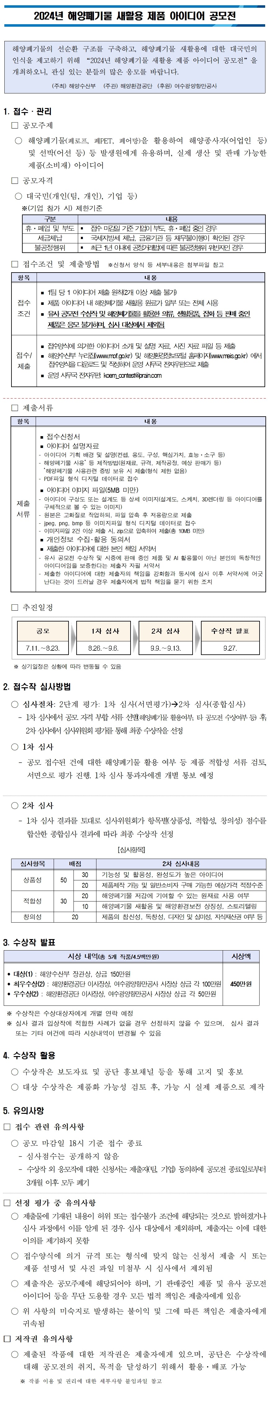 해양폐기물 새활용 제품 아이디어 공모전